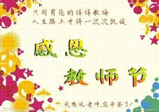 有关教师节的谜语大全