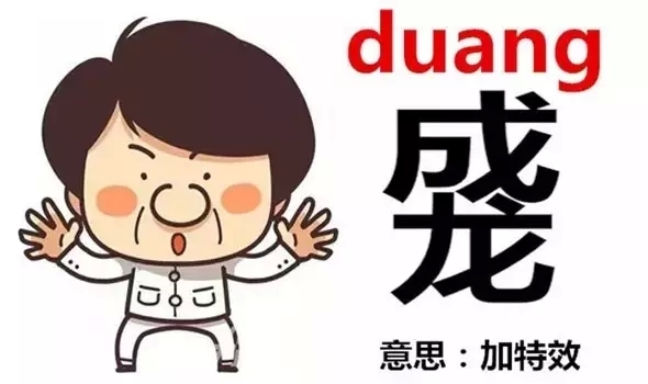 2015年十大网络流行语,你都get了吗?
